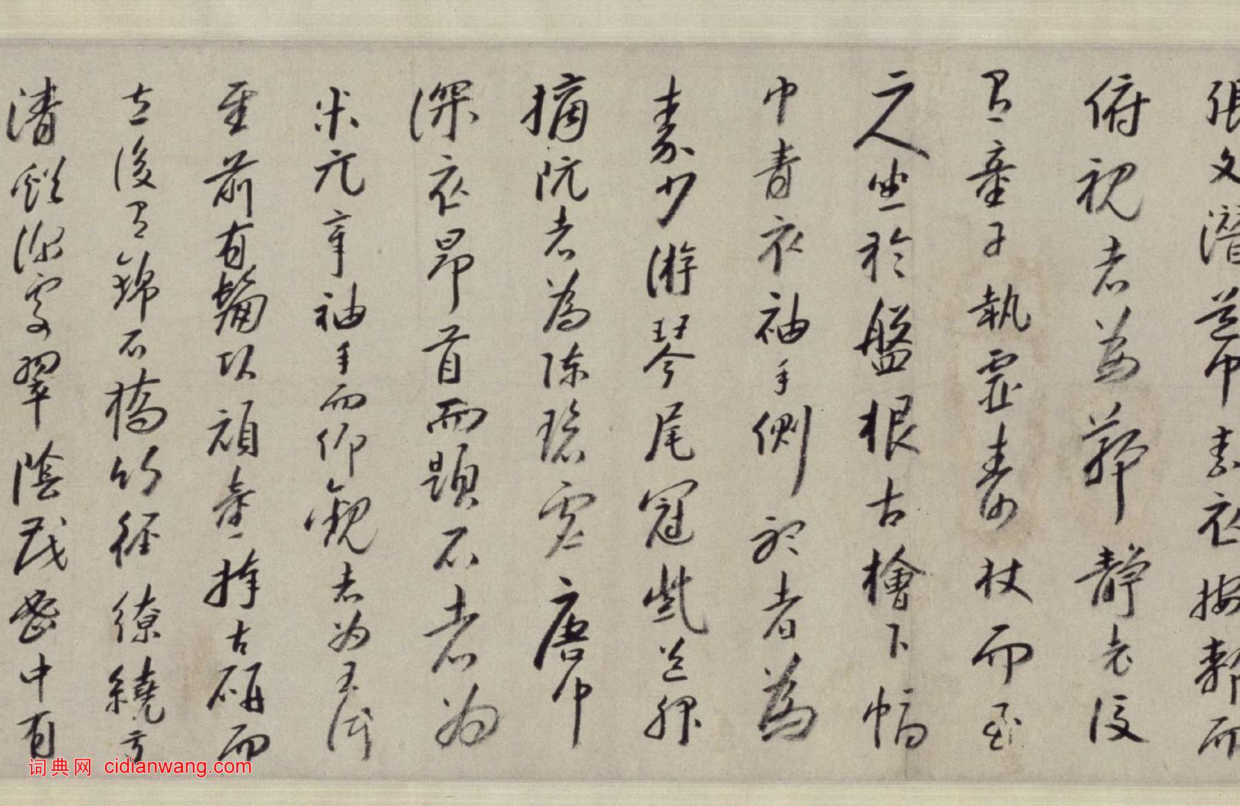 八大山人行書《西園雅集卷》