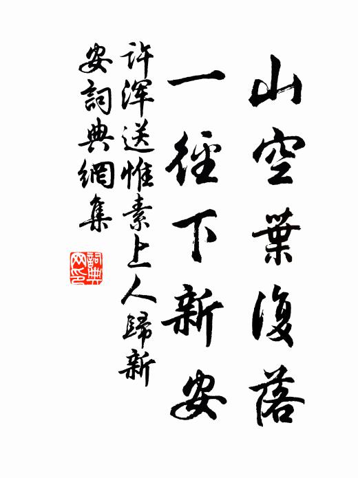 亢父重來歷市闉，酒樓太白跡留真 詩詞名句