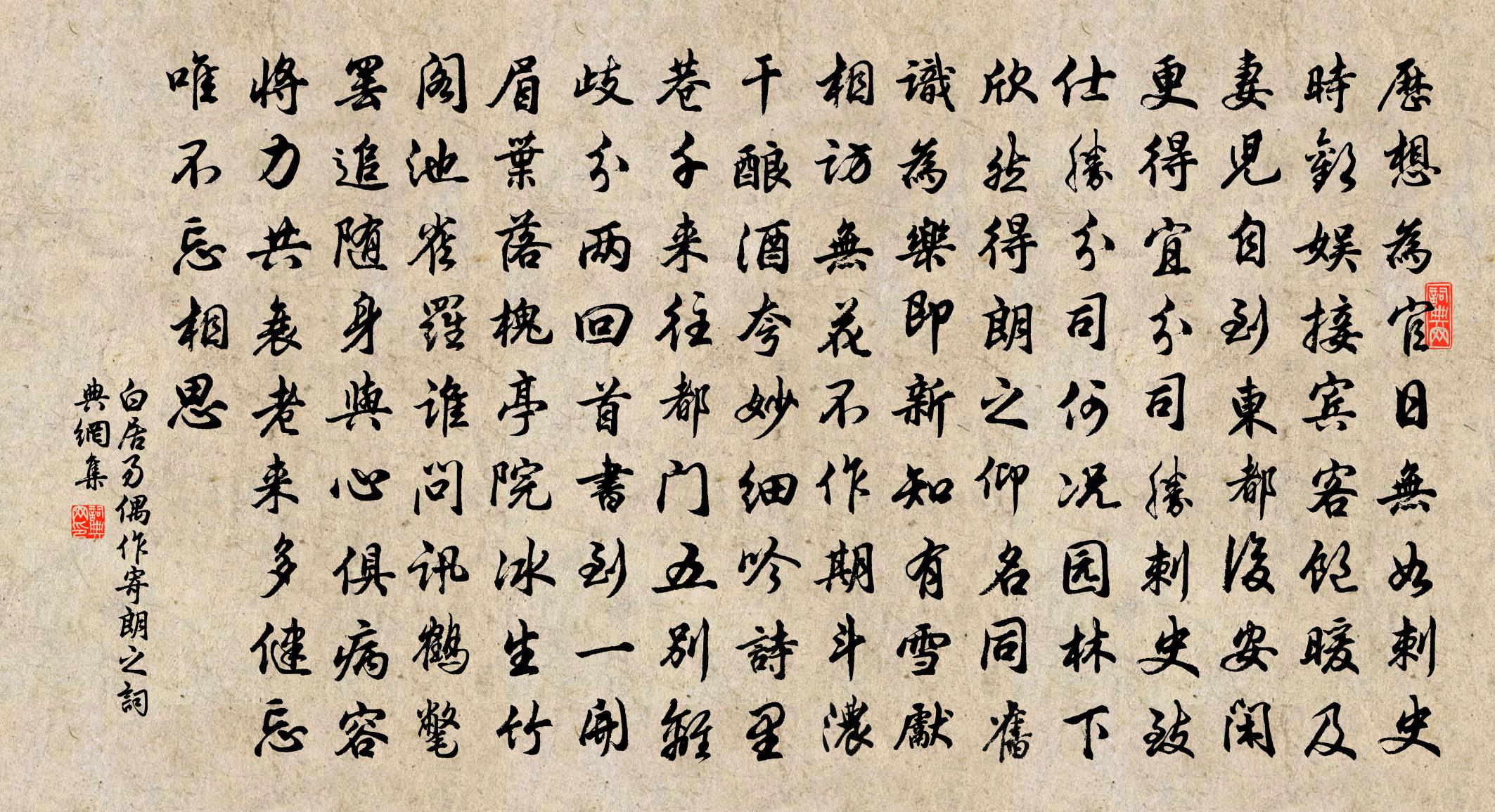 白居易偶作寄朗之書法作品欣賞