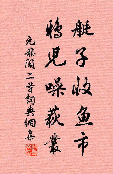 同六虛，融三際，此是吾家第一義 詩詞名句