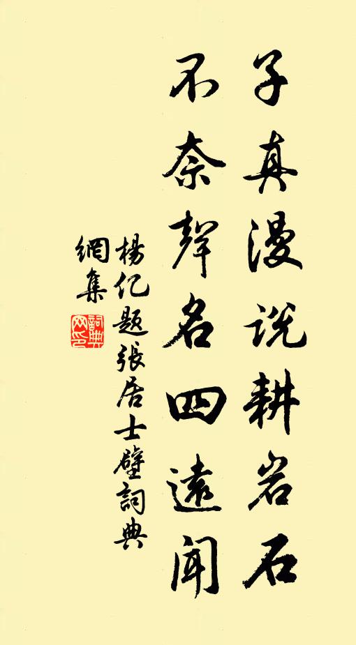 筍輿軋軋亂同中，籬落桃花潑眼紅 詩詞名句