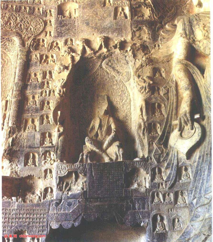 龍門二十品《元祐造像記》