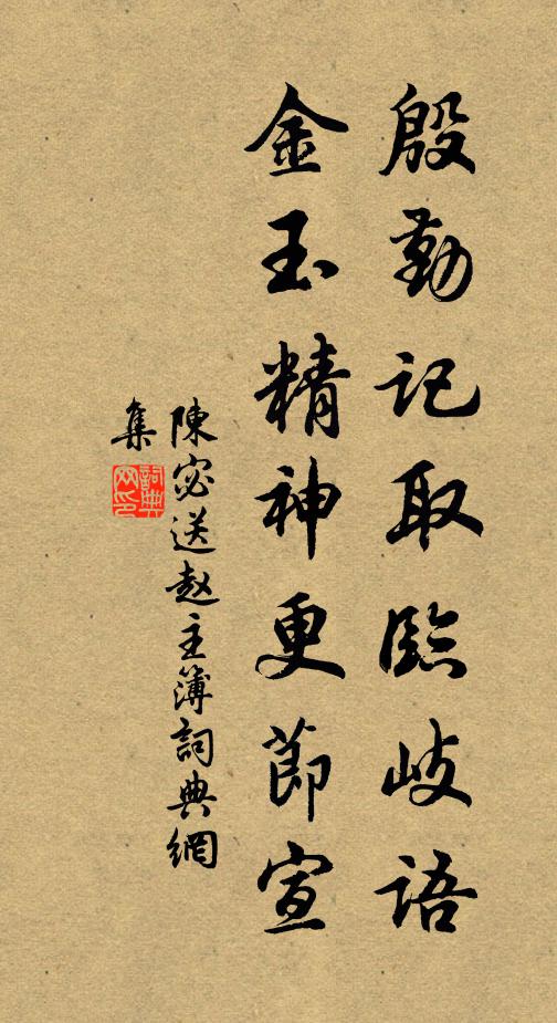 後千年無人,篆止於斯 詩詞名句