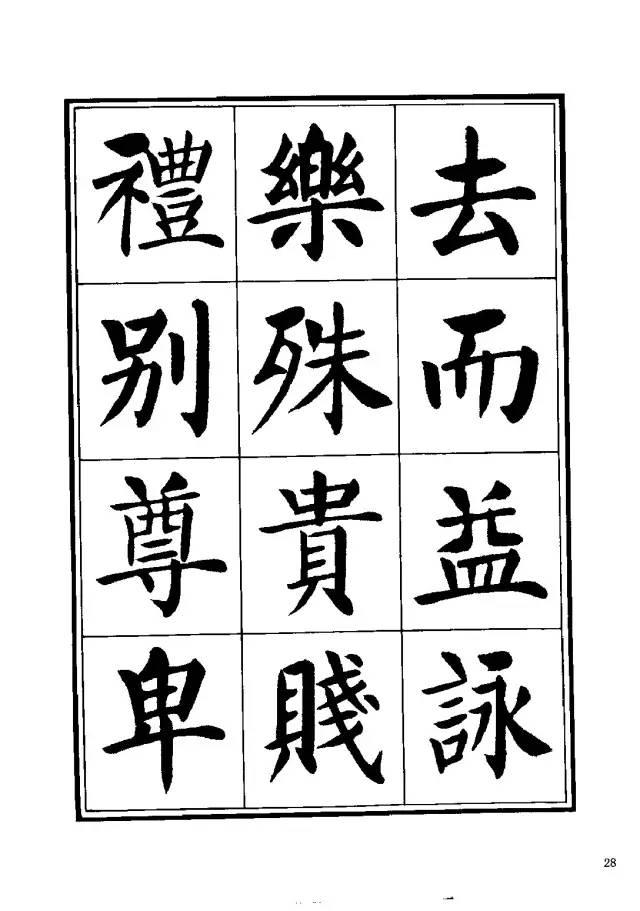 劉炳森楷書《千字文》
