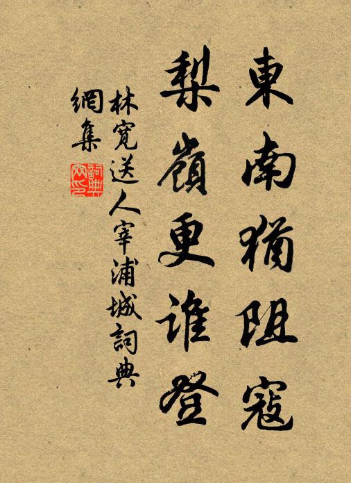 斯人竟不起,雲臥從所適 詩詞名句