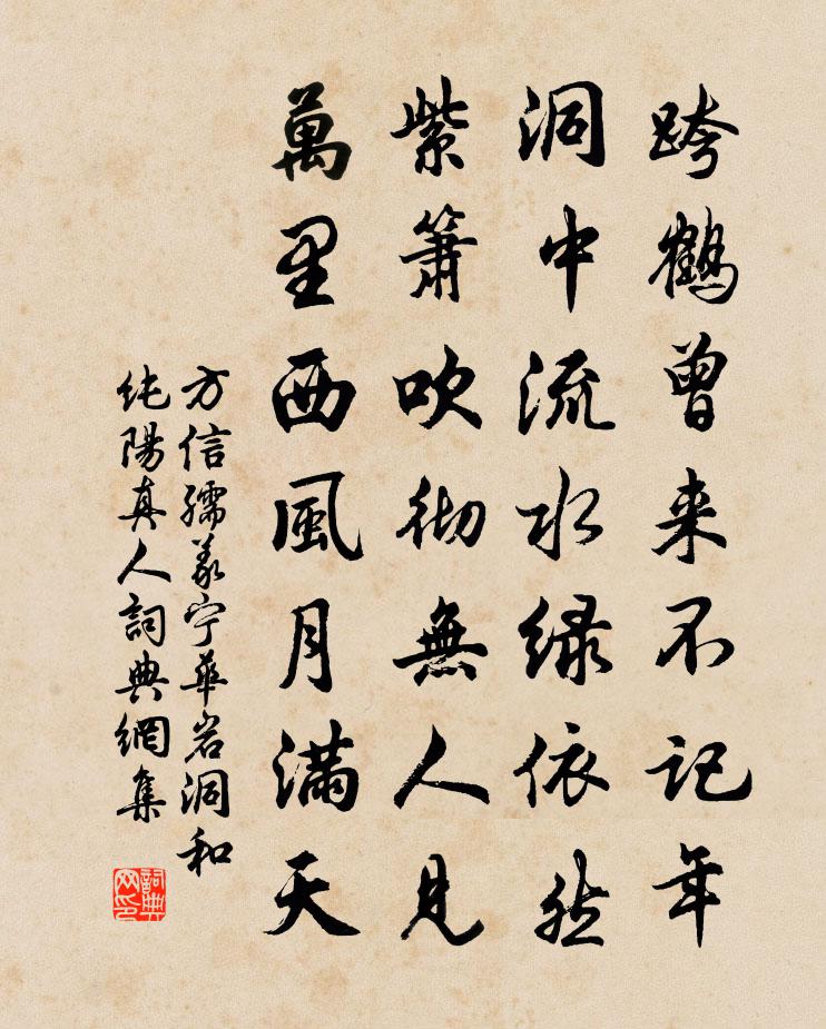 方信孺義寧華岩洞和純陽真人書法作品欣賞