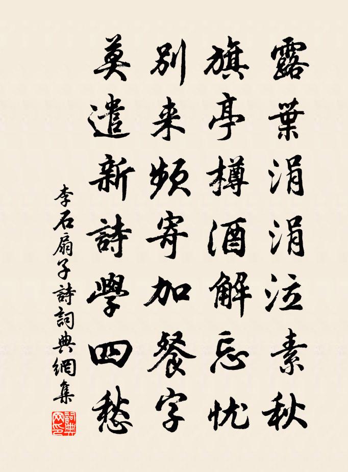 李石扇子詩書法作品欣賞
