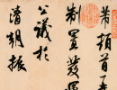 張瑞圖草書書法作品欣賞_張瑞圖草書字帖(第49頁)_書法字典