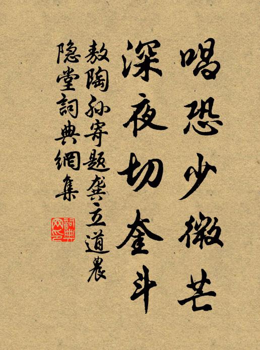 敖陶孫唱恐少微芒,深夜切奎斗書法作品欣賞