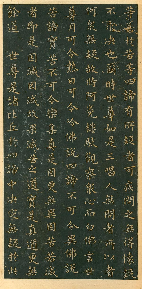 王羲之小楷·佛遺教經