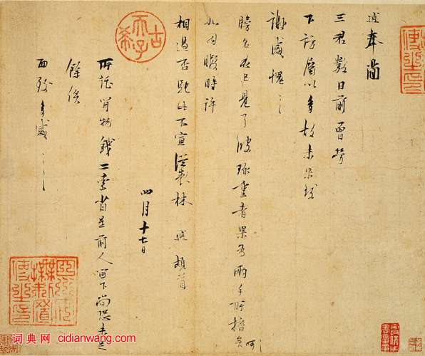 林逋行書《三君帖》冊