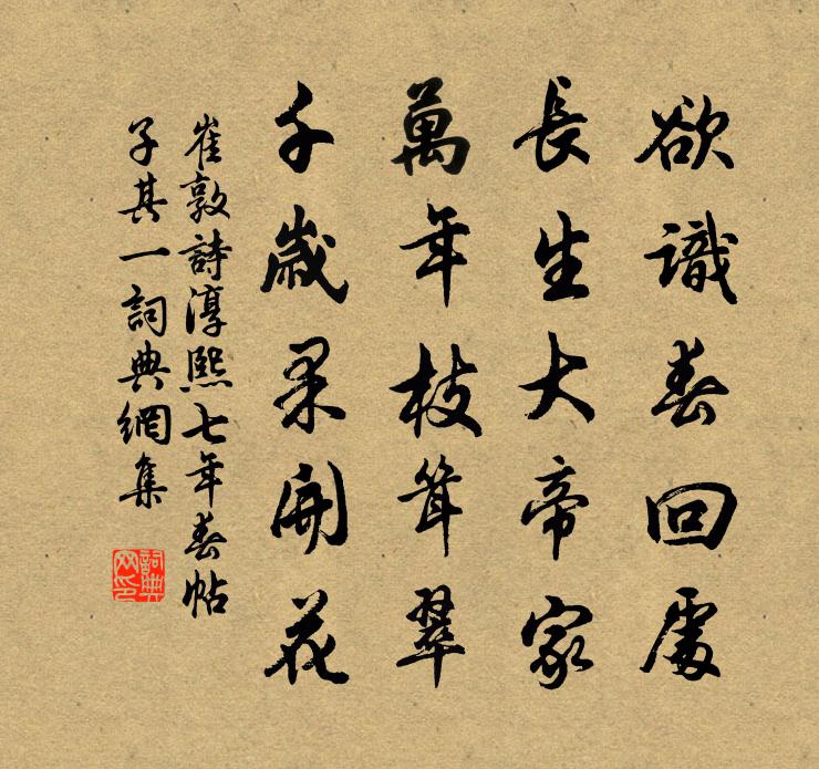 崔敦詩淳熙七年春帖子 其一書法作品欣賞