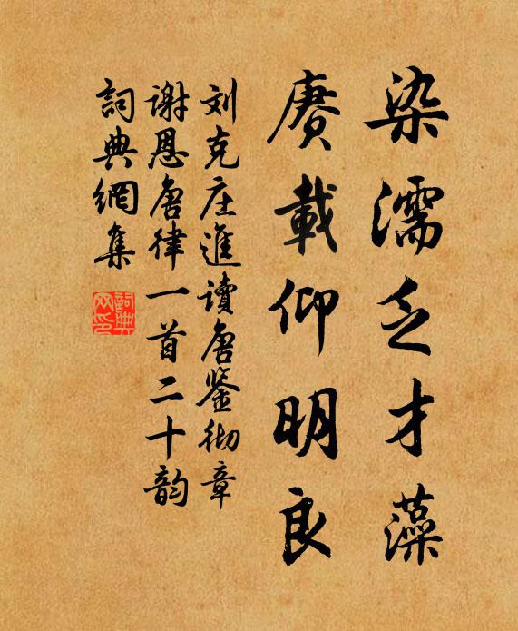 不駕使車開漢關，不棲岩穴鍊金丹 詩詞名句