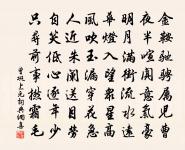 百歲風前燭，收心坐翠微 詩詞名句