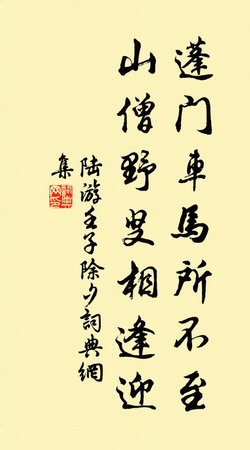 濯足豈長往,一樽聊可依 詩詞名句