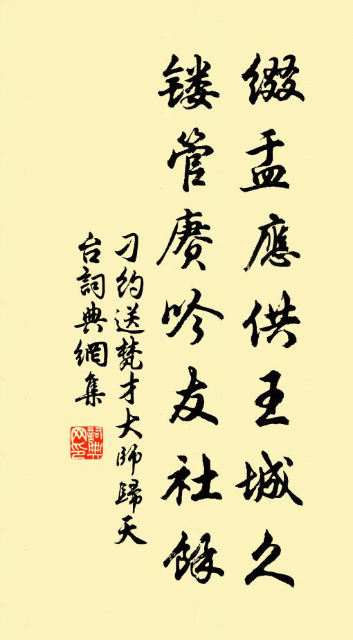 王孫善保千金軀 詩詞名句