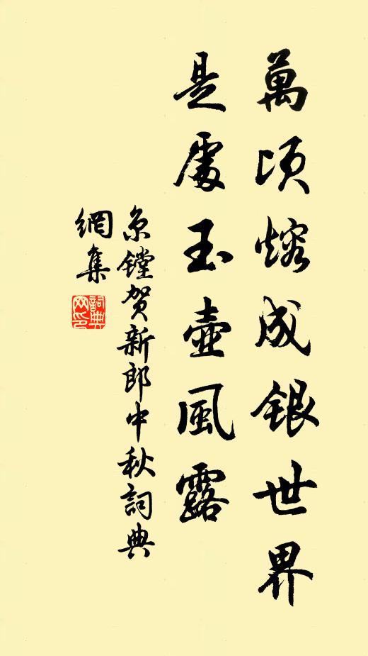 所交若以道，所感若民誠 詩詞名句