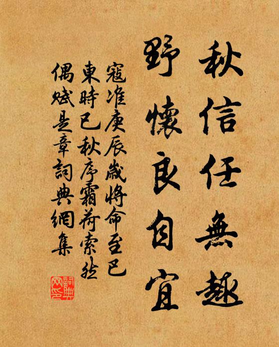 馬不駭輿，君子安處 詩詞名句