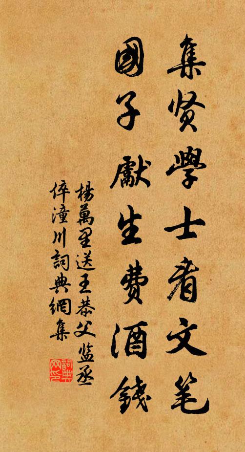 香茗粗蔬肯破慳,相公日食萬羊山 詩詞名句