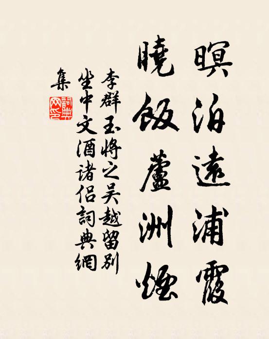 湖水白於練,蓴羹細若絲 詩詞名句