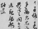 顏真卿行書書法作品欣賞_顏真卿行書字帖(第26頁)_書法字典