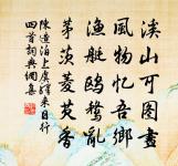 呈閻子靜廉訪翰學二首原文_呈閻子靜廉訪翰學二首的賞析_古詩文