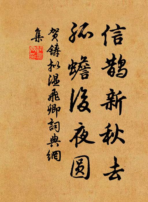 青精飯熟思留客，碧澗芹香可厭君 詩詞名句