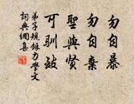 皮之不存,毛將安傅? 詩詞名句