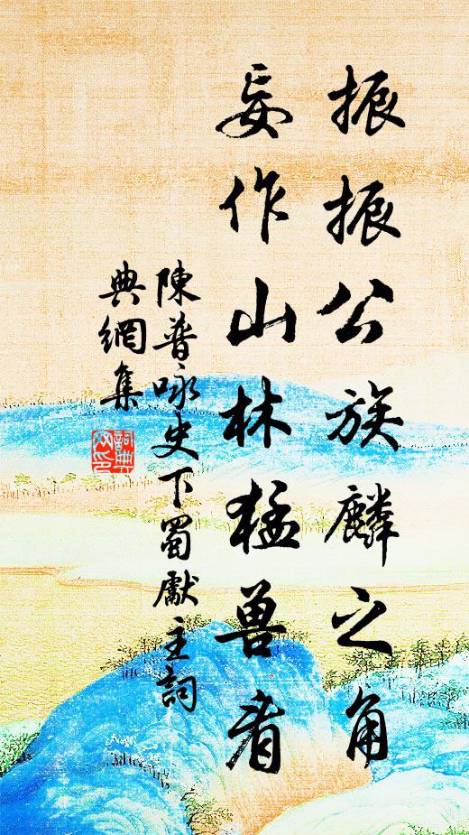 茶香疏處，畫殘灰、自說心期 詩詞名句