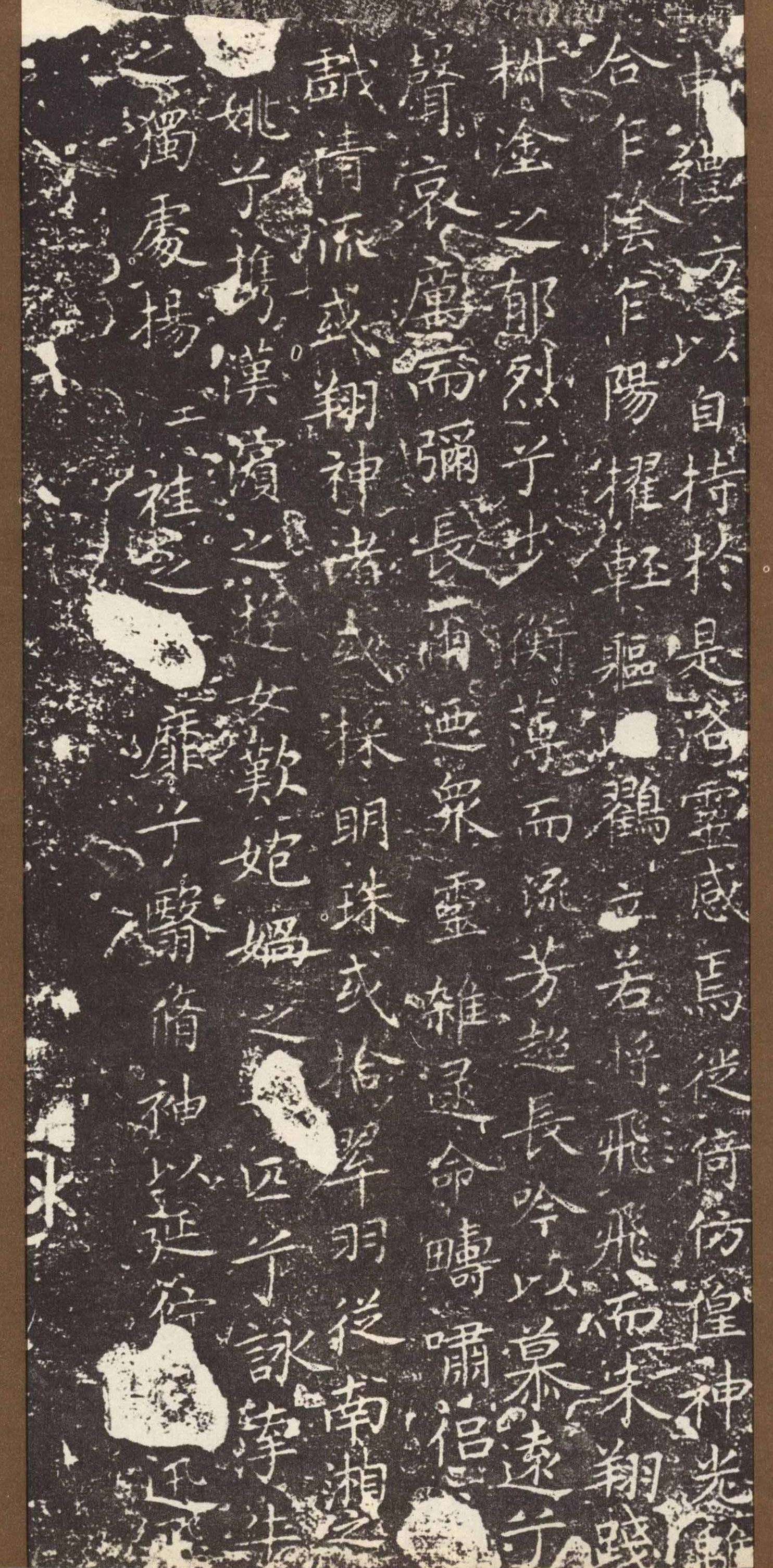 王獻之·洛神賦十三行