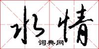 橙子的意思_橙子的解釋_國語詞典