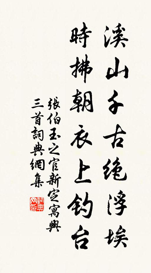 冷侵羅幌酒煙微 詩詞名句