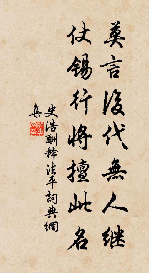 天生靈物寄我體，可惜穢棄同埃塵 詩詞名句