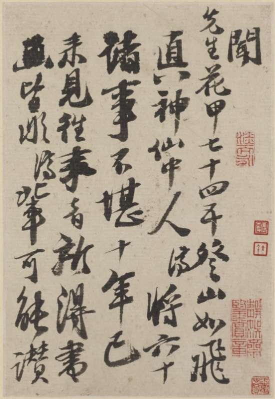 石濤行書《與八大山人札》