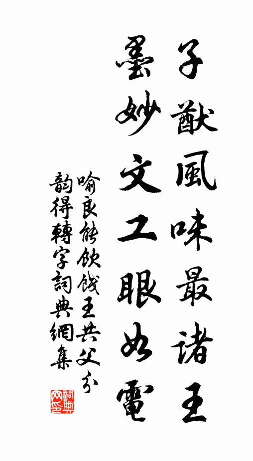 取葉存根，以備酒漿 詩詞名句