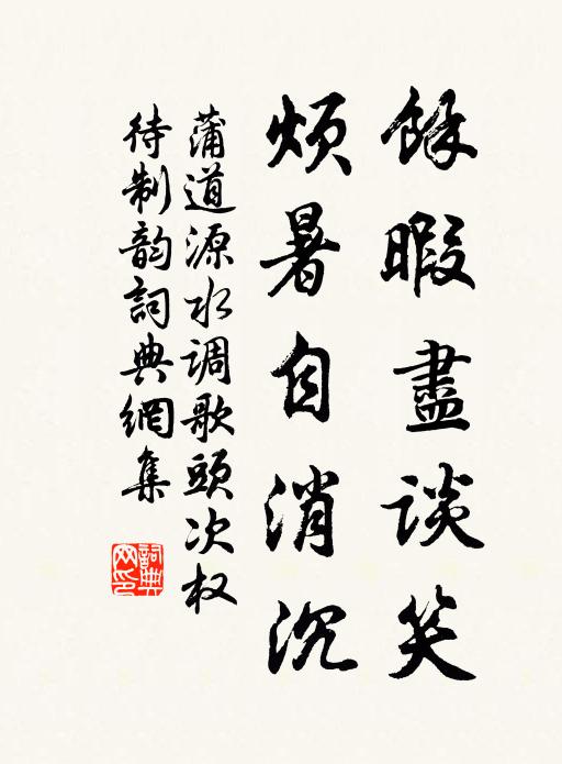 誦詩懷太白,考易思景純 詩詞名句