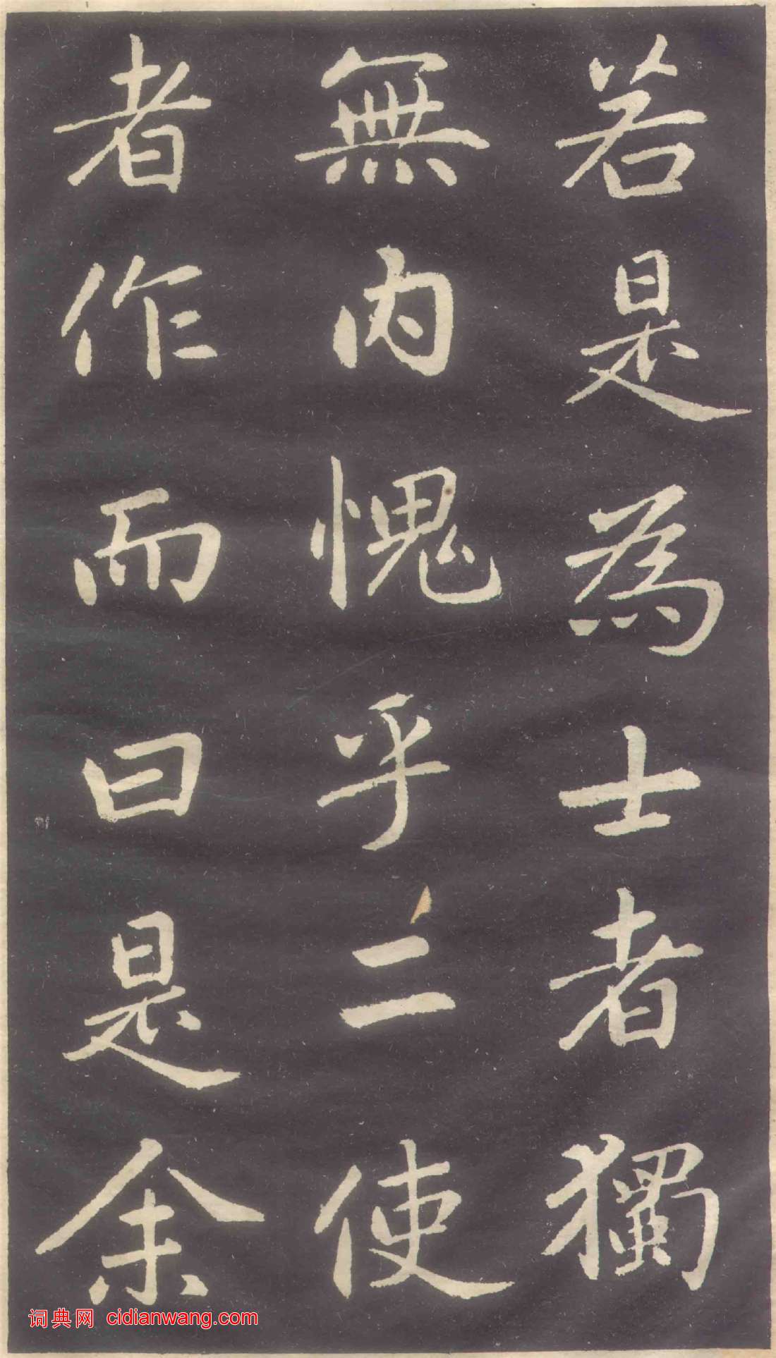 趙孟頫楷書《蕭山縣學重建大成殿記碑》