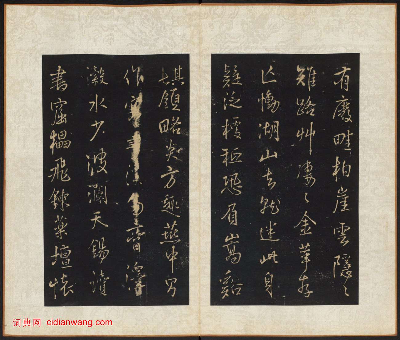 王鐸《擬山園帖》第一卷