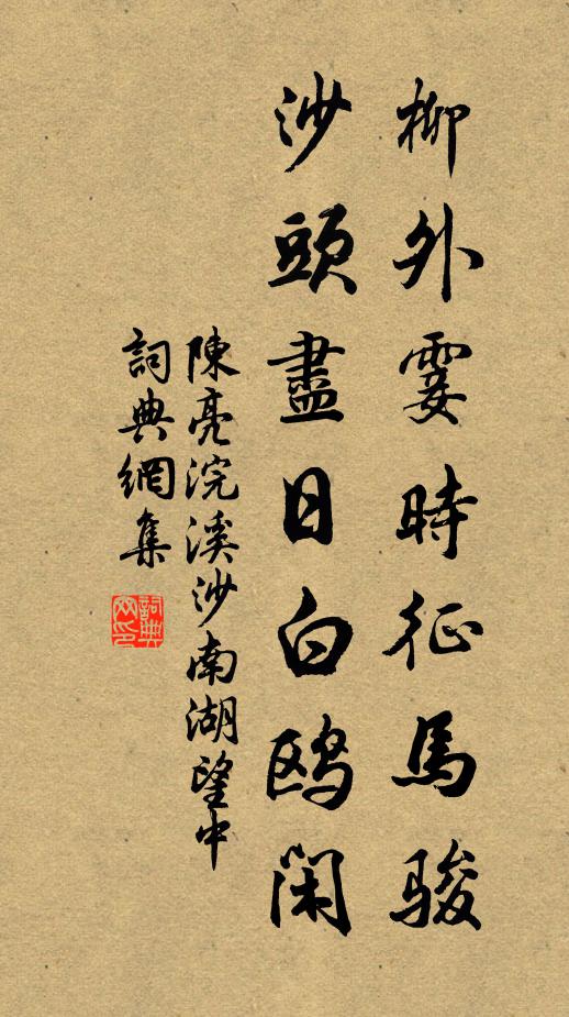 肩輿數息至,萬葉夕陽皎 詩詞名句