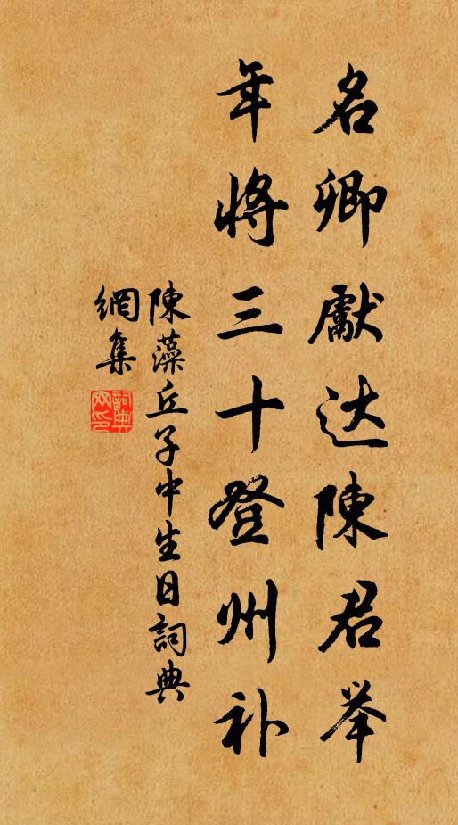 十年相國非吾願，半顆君當別付人 詩詞名句