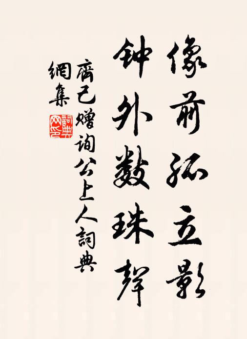 因求古人作鑑戒,管寧華歆情所當 詩詞名句