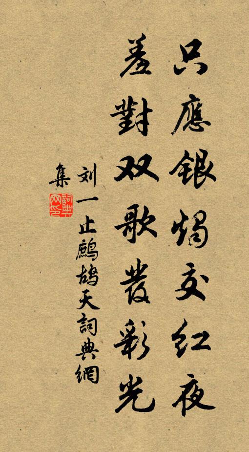 解鑣蒼煙腳,我棲就柴關 詩詞名句