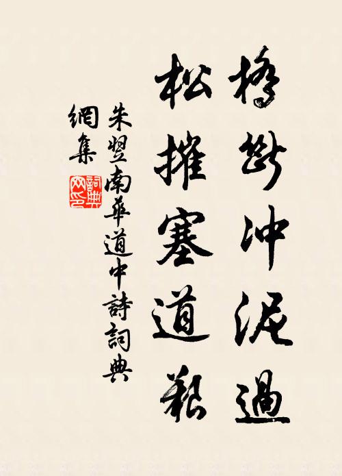 官叨侍橐恩加等,例及和門賜有差 詩詞名句