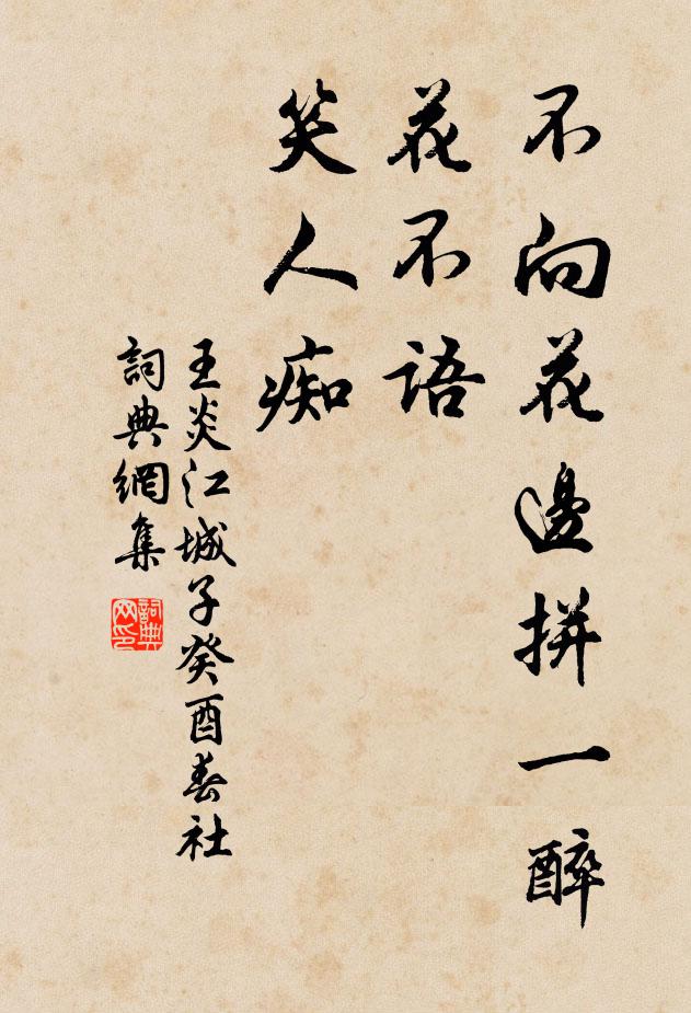 詰曲盤醒手共攜，暮歸了不記東西 詩詞名句