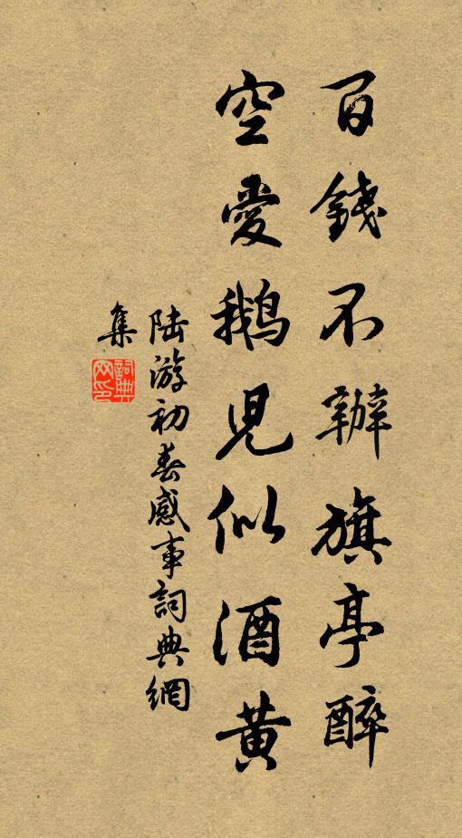 尚宜相帶行 詩詞名句