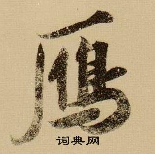 裊組詞_裊字怎么組詞_裊組詞有哪些_帶裊字的詞語