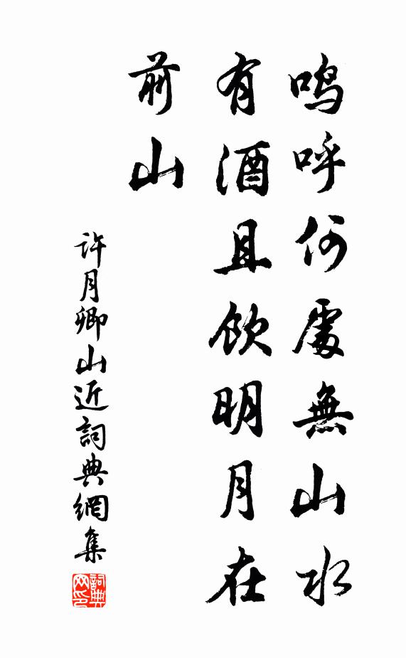 別有一輪月,萬古沒成虧 詩詞名句