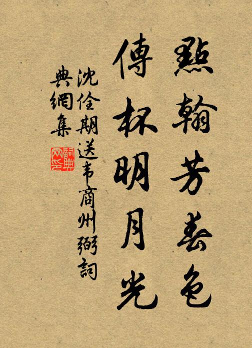 對雪知春淺，回燈焟夜長 詩詞名句