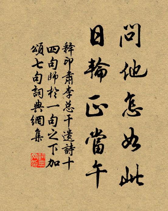 黠虜聞褫魄，經營久彷徨 詩詞名句