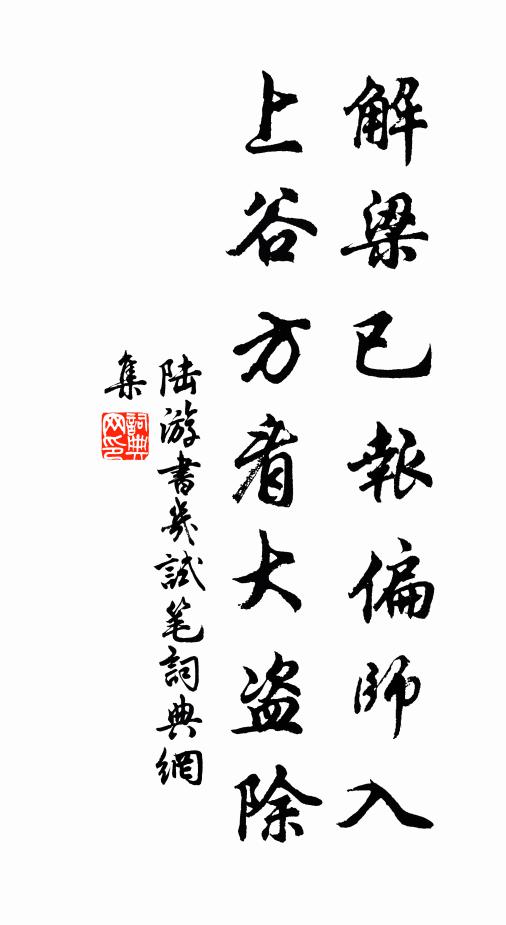 日莫欲稅駕,天末扣孤館 詩詞名句